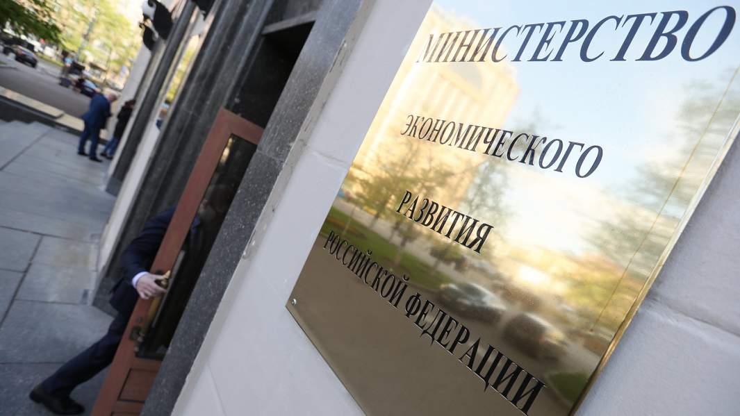 минэкономразвития