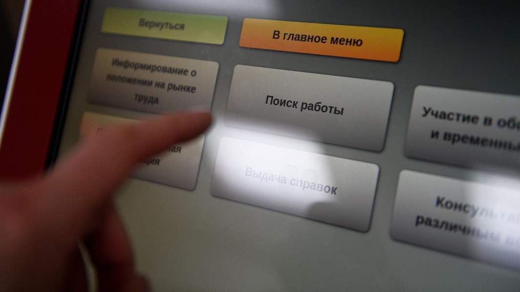 поиск работы