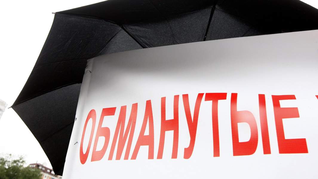 обман дольщики строительство