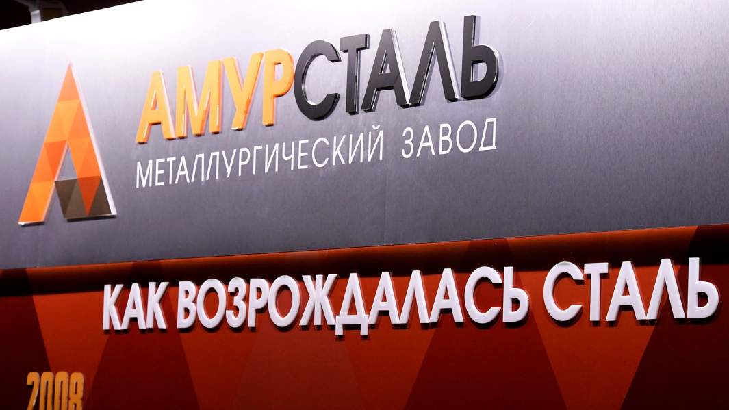Вывеска металлургического завода "Амурсталь"