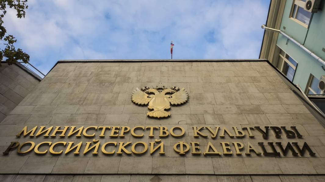 Министерство культуры