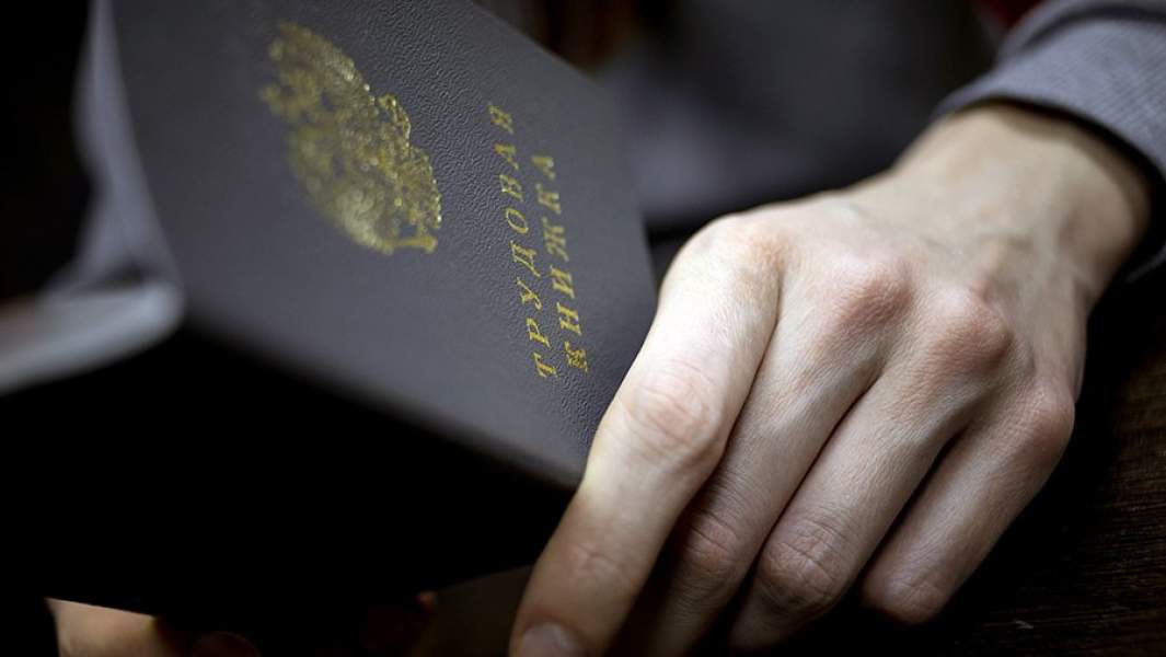 трудовая книжка