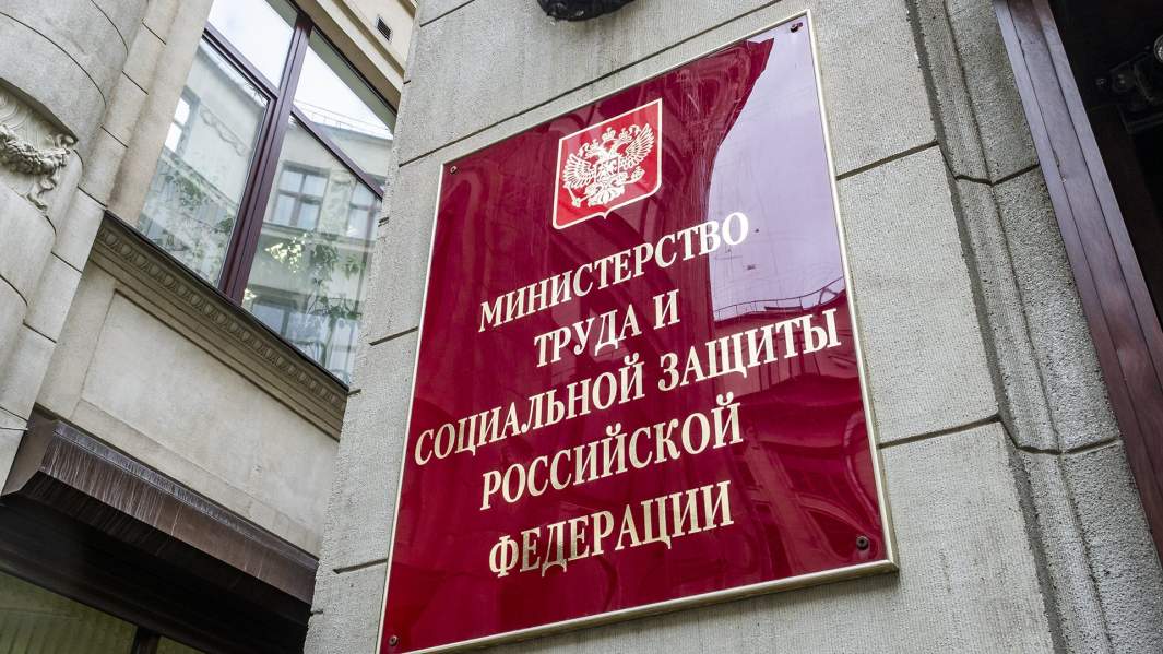 Министерство труда