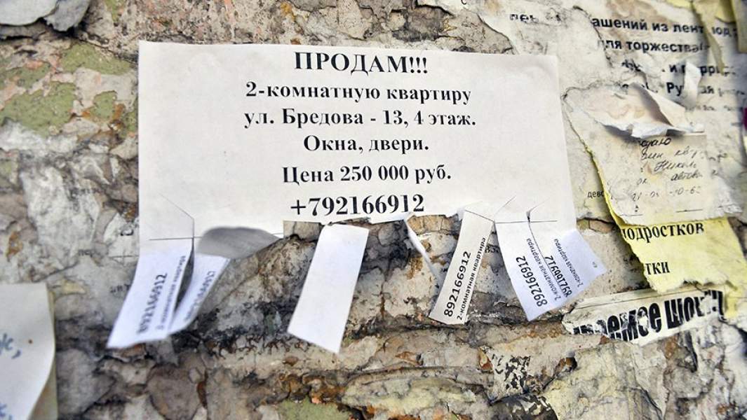 Объявление о продаже квартиры на одной из улиц поселка