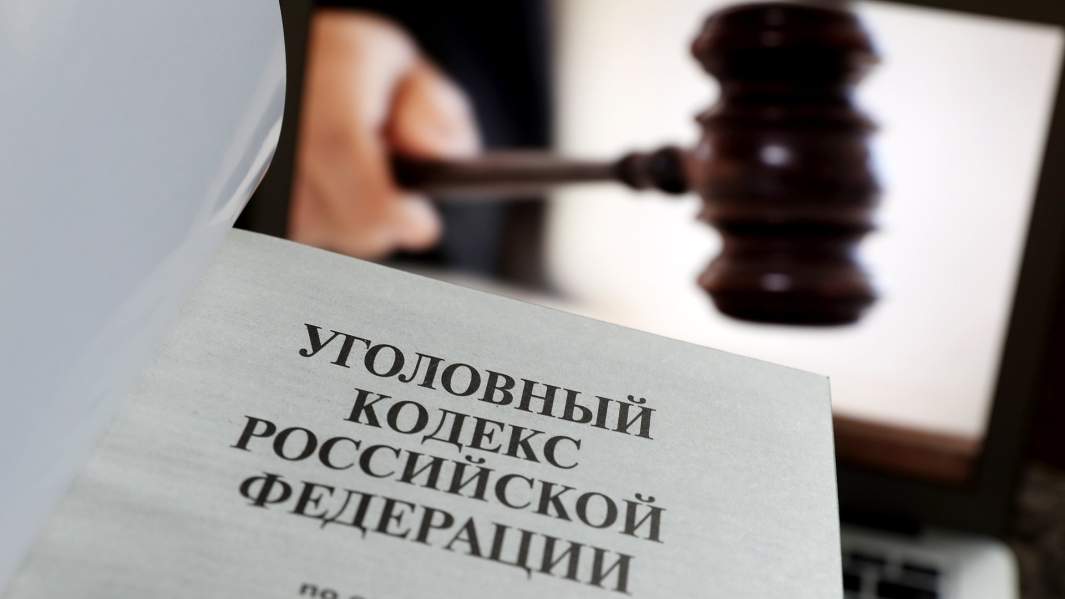 уголовный кодекс