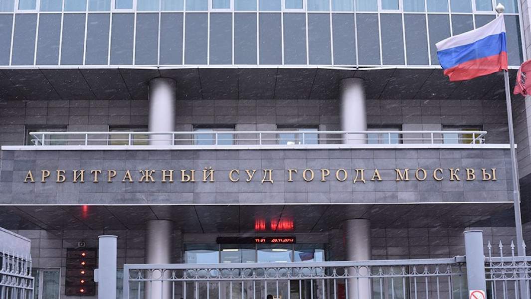 Здание Арбитражного суда города Москвы