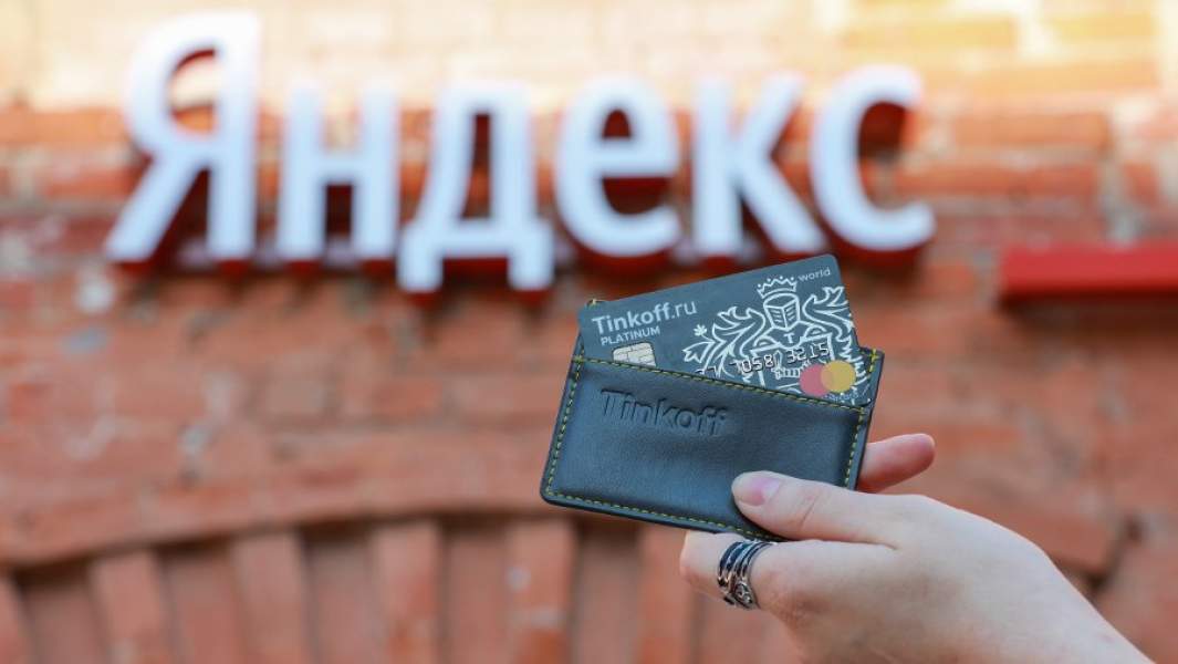 яндекс и тинькофф