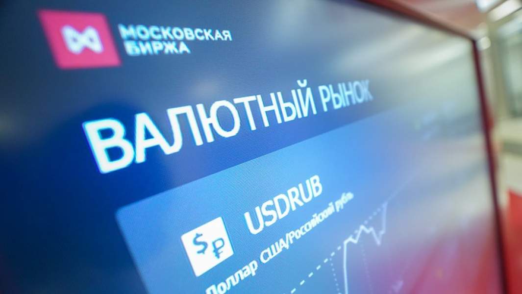 Московская биржа, валютный рынок 