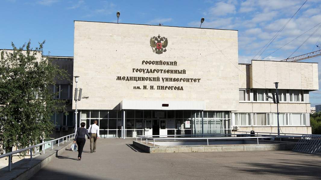 Здание Российского Государственного медицинского университета им. Пирогова в Москве