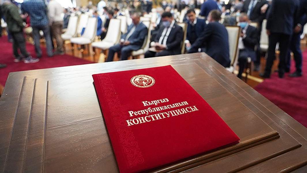 конституция