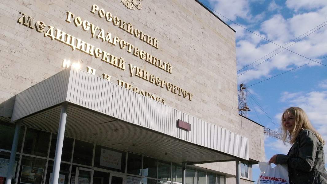 рниму пирогова