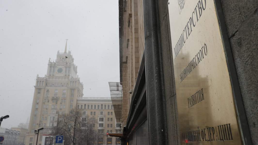 Минэкономразвития