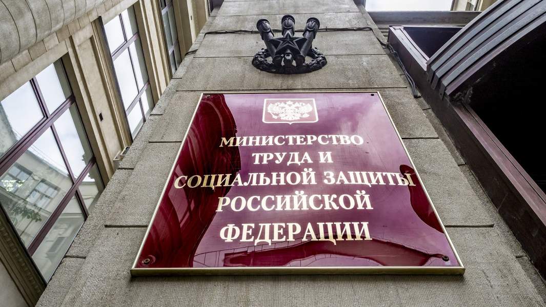 Министерство труда табличка 