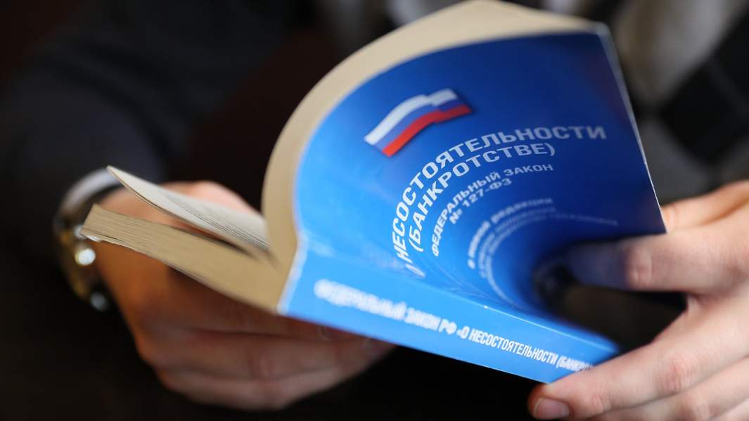 О банкротстве 