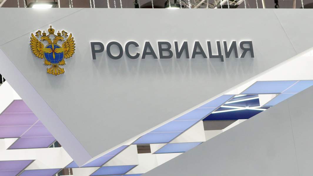 Росавиация