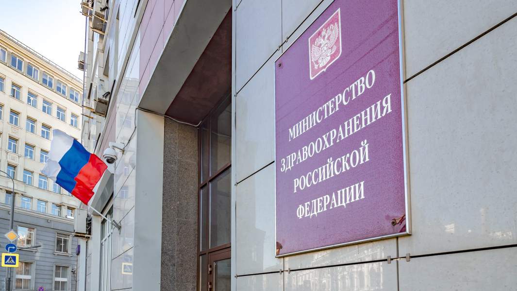 минздрав рф