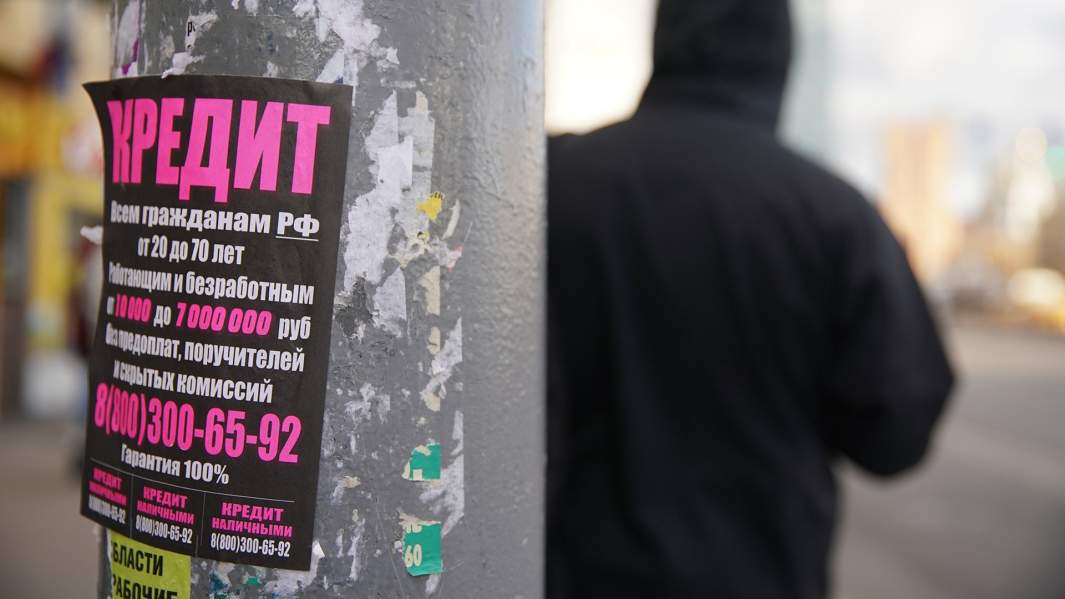 Объявление на улице о предоставлении кредита