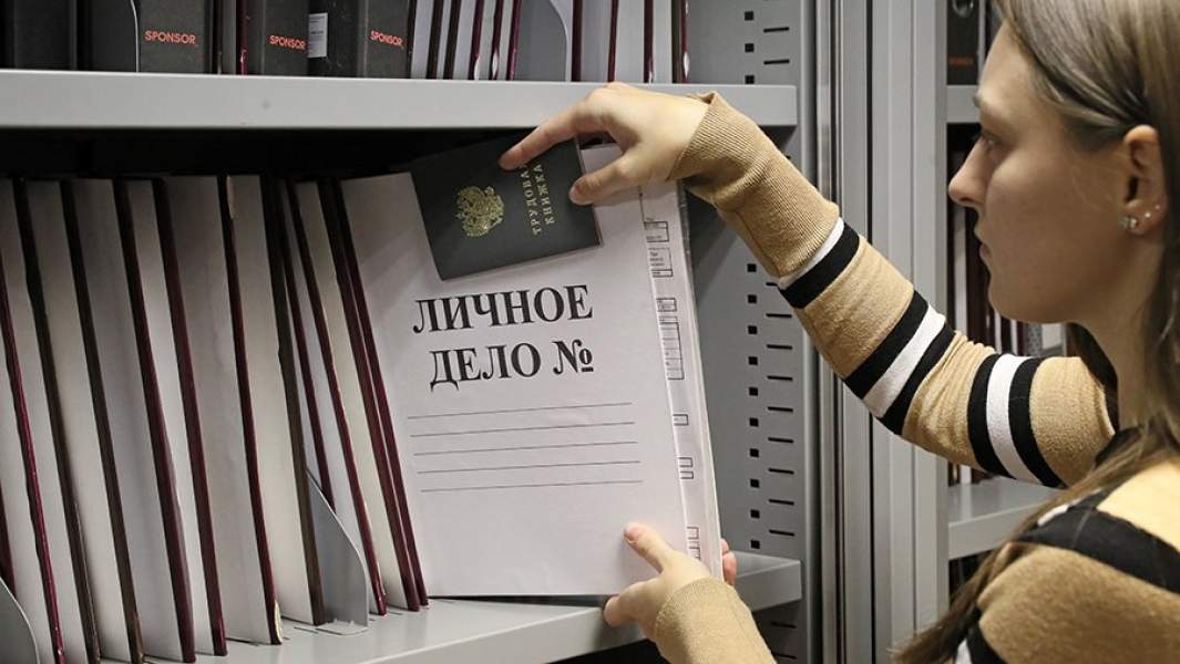 отдел кадров