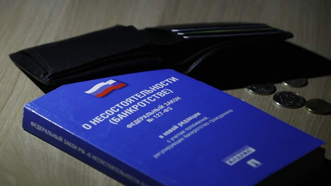 Федеральный закон РФ о несостоятельности