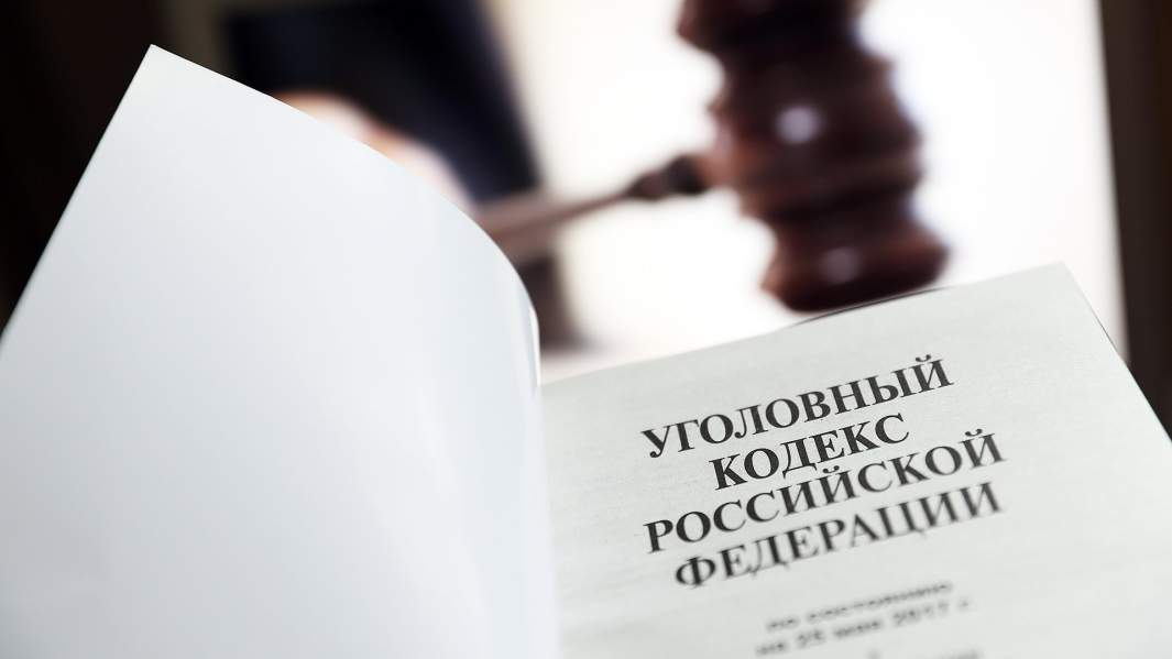 уголовный кодекс