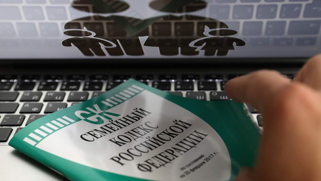 Семейный Кодекс