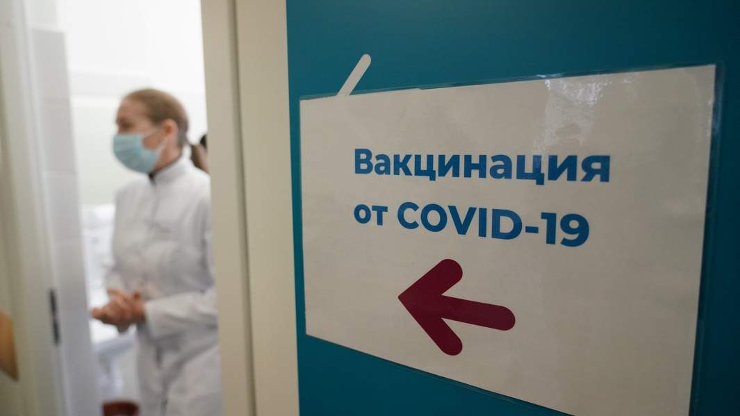 вакцинация в Москве