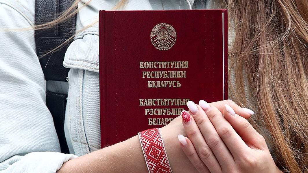 конституция