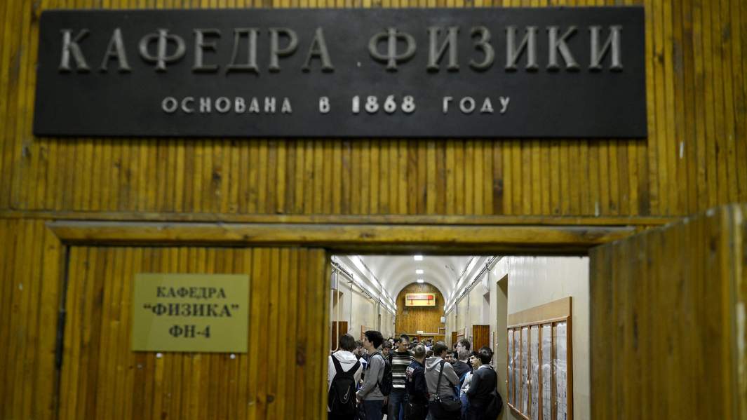 Кафедра физики в МГТУ имени Н.Э. Баумана