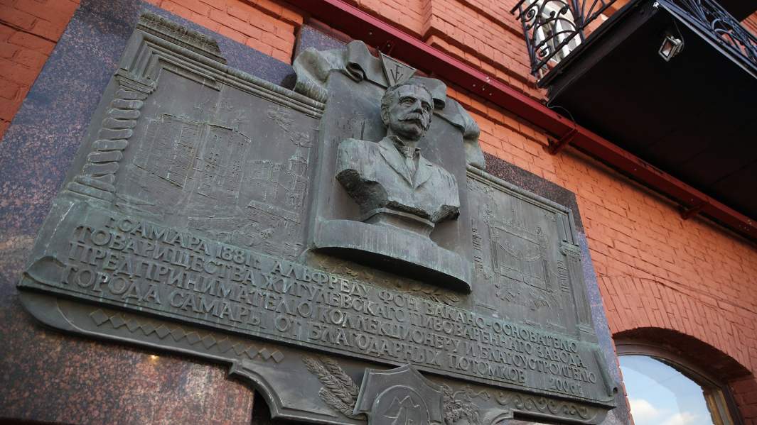 Памятная доска, посвященная основателю завода, на фасаде здания Жигулевского пивоваренного завода в Самаре