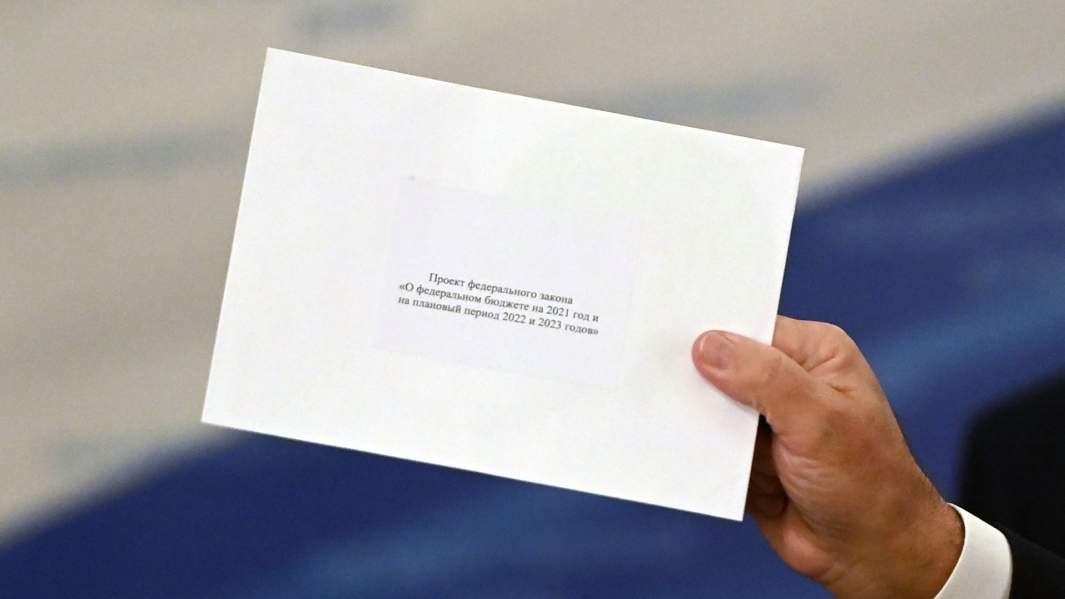 бюджет 2021