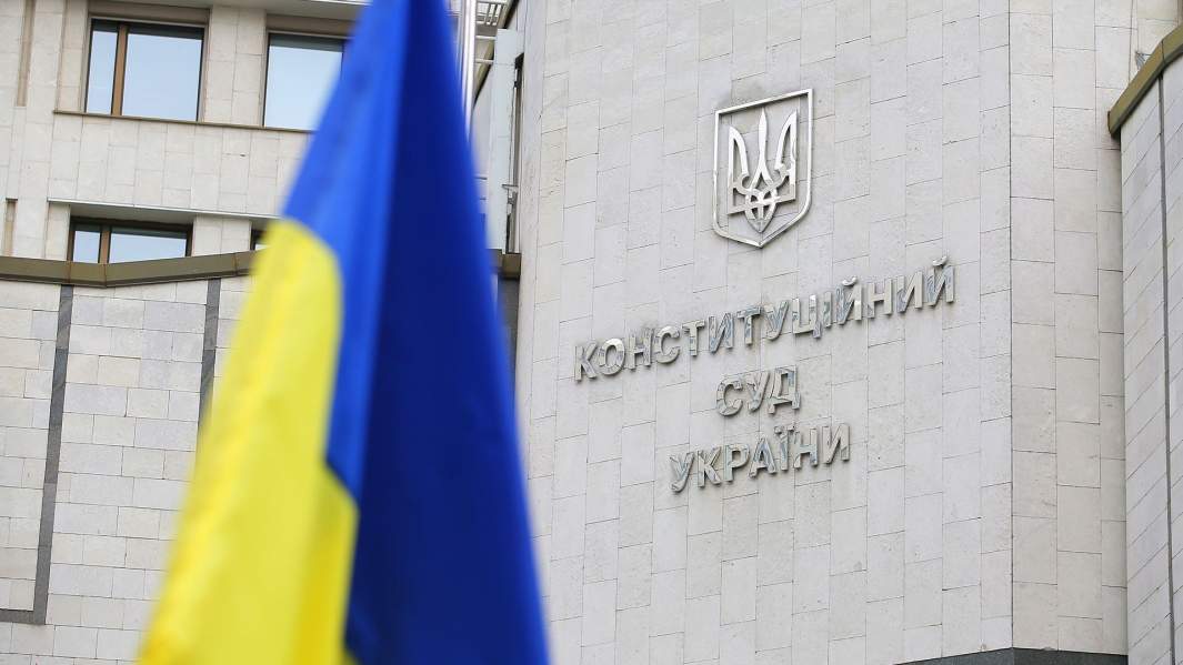 Конституционный суд Украины