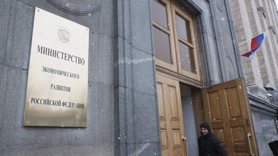 Минэкономразвития 