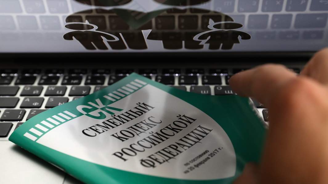 Семейный Кодекс