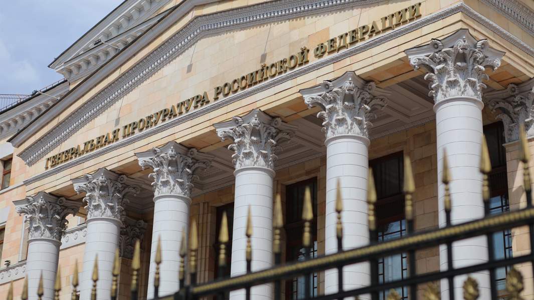 генпрокуратура