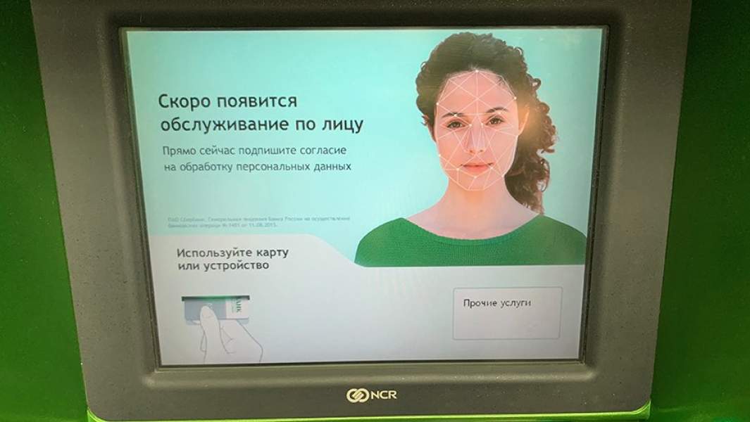 Информация о планируемом обслуживании по лицу на экране банкомата