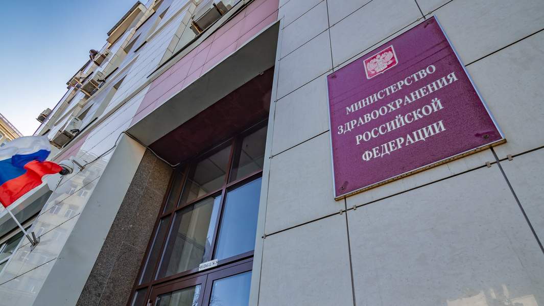 Минздрав РФ