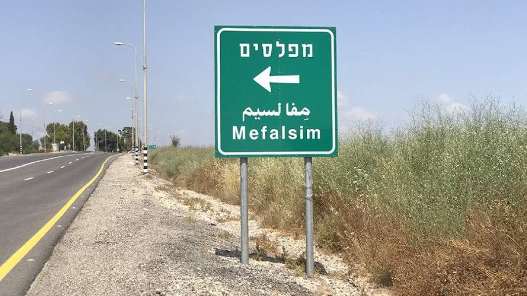 Указатель на Мефалсим