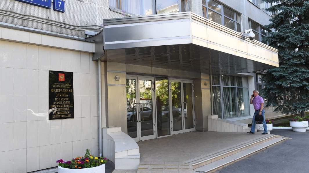 Здание Федеральной службы по надзору в сфере связи, информационных технологий и массовых коммуникаций в Москве