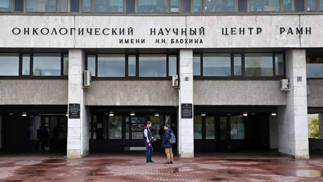Здание Российского онкологического научного центра имени Н.Н. Блохина, Москва