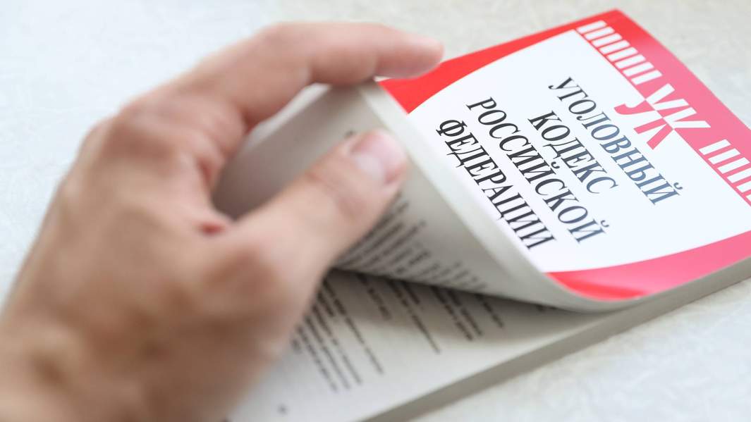 УК РФ