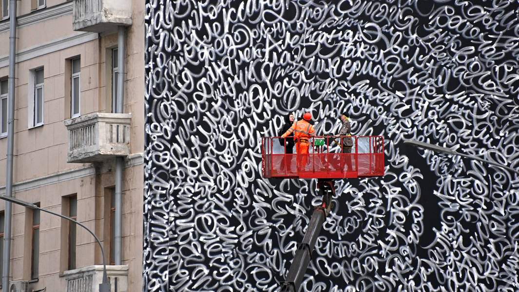 Граффити на здании улицы Большая Якиманка в Москве. Художник Покрас Лампас на здании в центре Москвы нарисовал граффити в память о пропавших детях