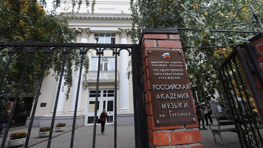 Здание Российской Академии музыки имени Гнесиных на Поварской улице в Москве