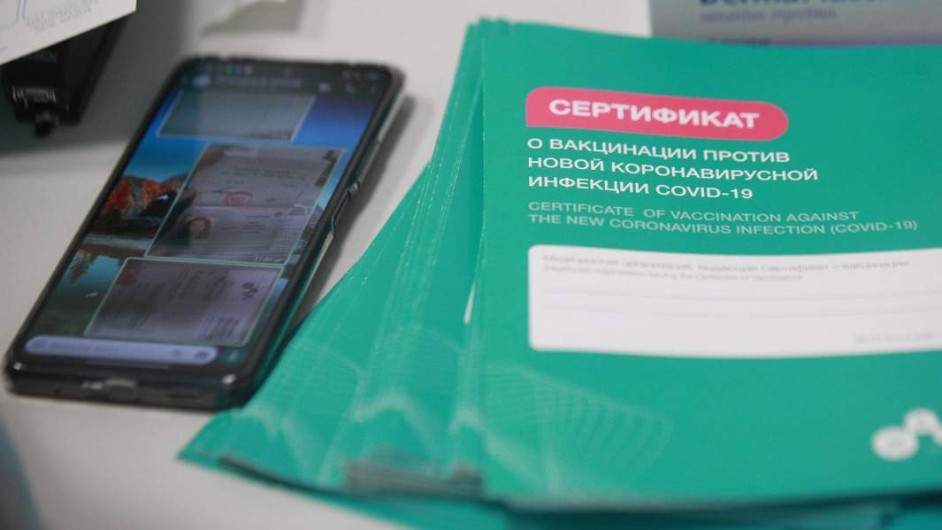 Сертификаты о вакцинации