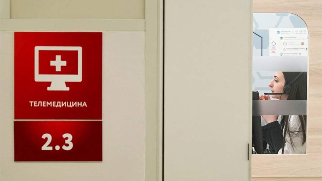 телемедицина