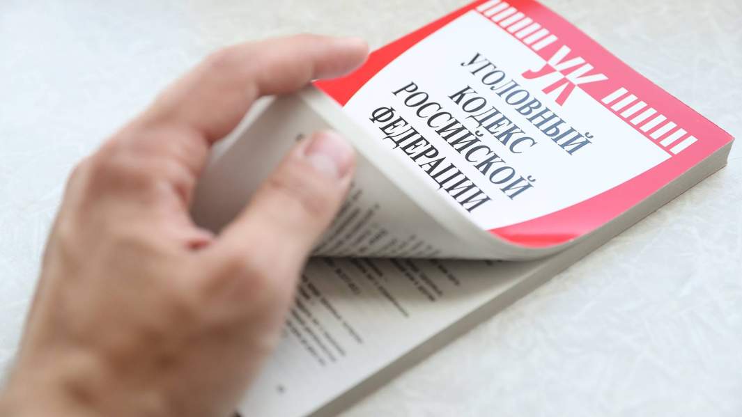 УК РФ