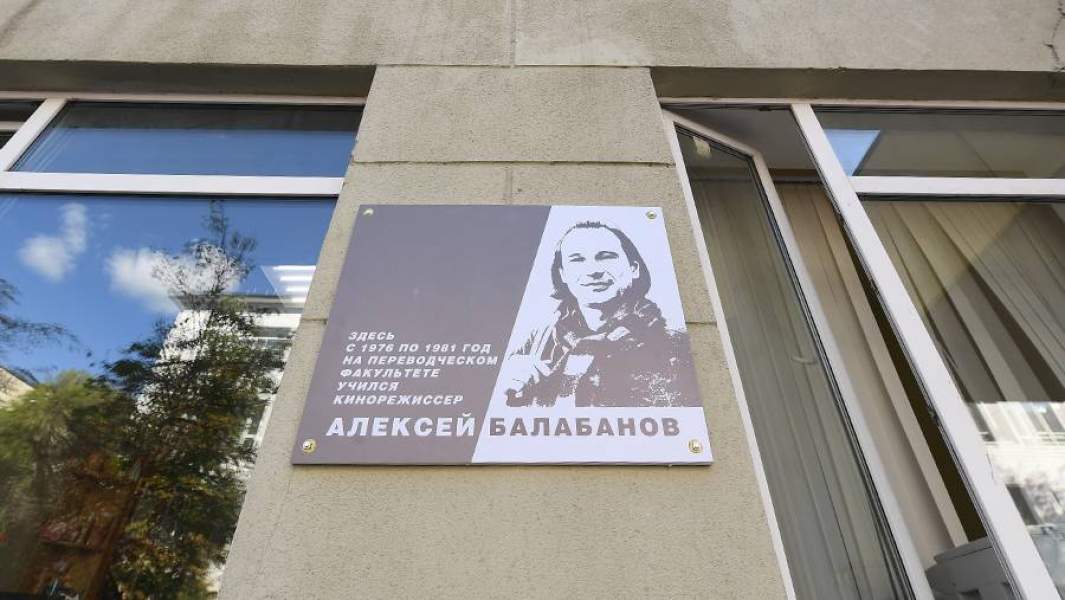 Торжественное открытие мемориальной доски памяти выдающегося режиссера и сценариста Алексея Балабанова, выпускника НГЛУ им. Н.А. Добролюбова, в рамках V фестиваля нового российского кино «Горький fest»