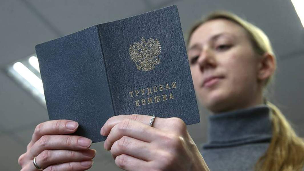 трудовая