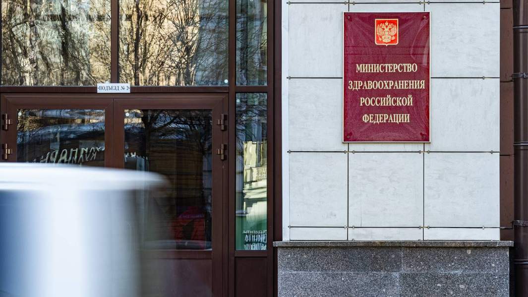 Минздрав РФ