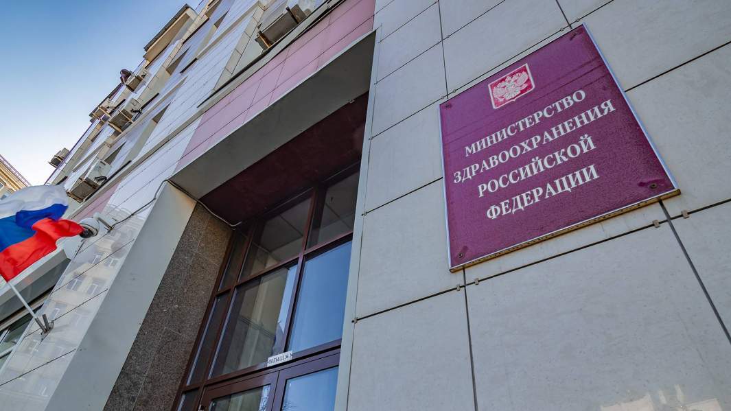 Минздрав РФ