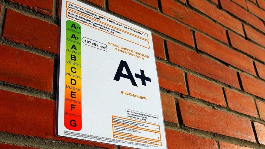 энергоэффективность